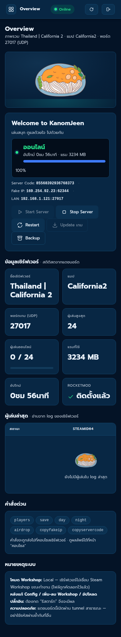 ภาพรวมบนมือถือ